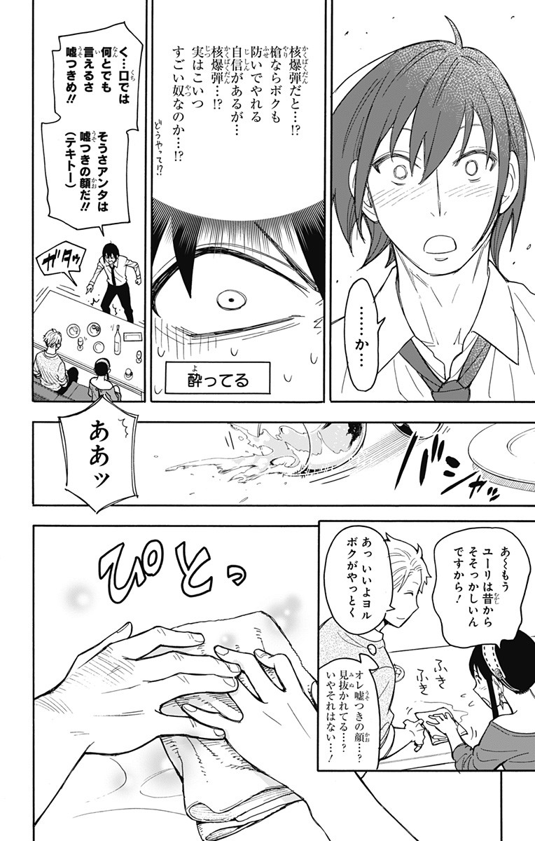スパイファミリー Chap 12 - Next Chap 13