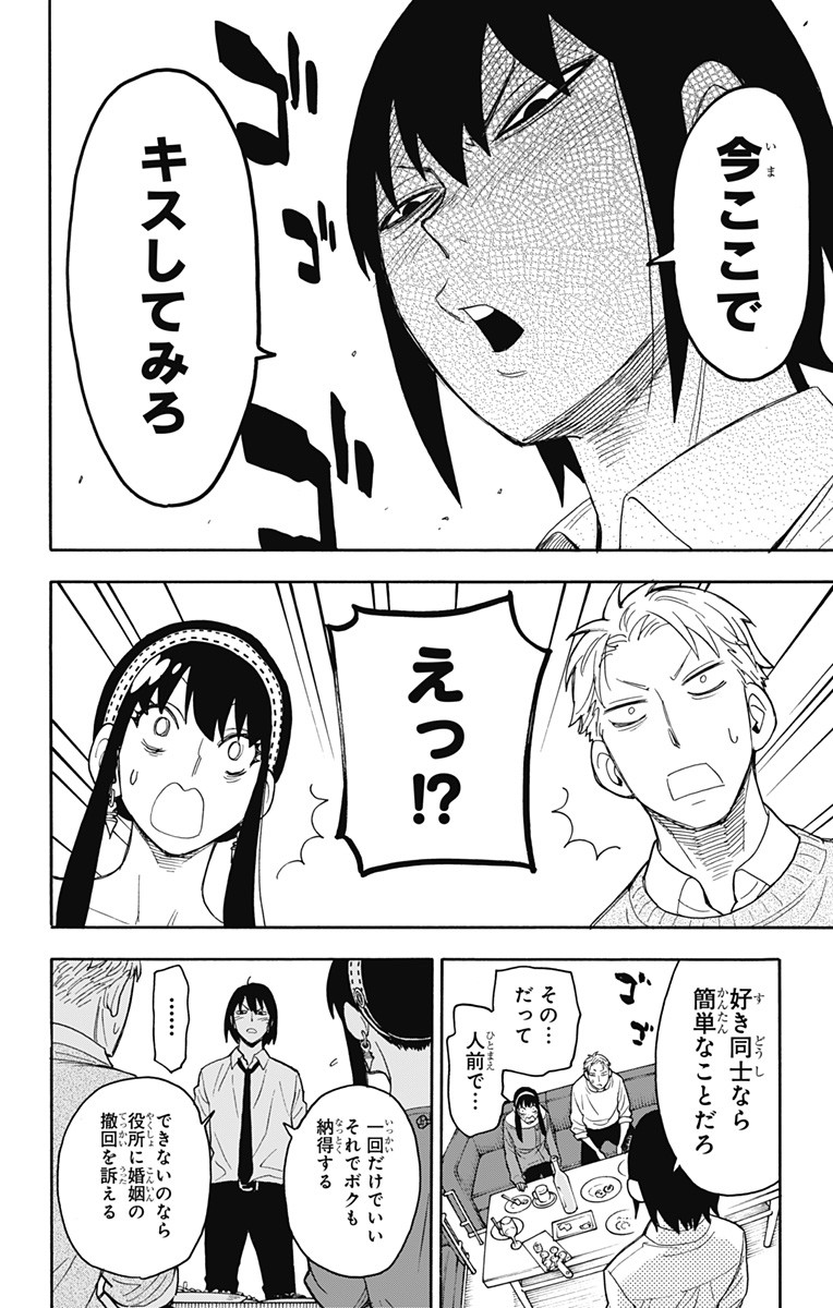 スパイファミリー Chap 12 - Next Chap 13