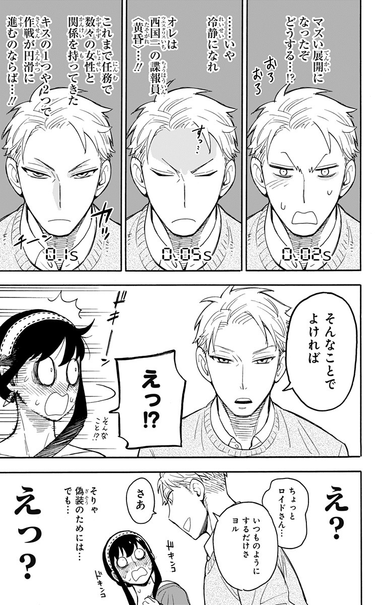 スパイファミリー Chap 12 - Next Chap 13