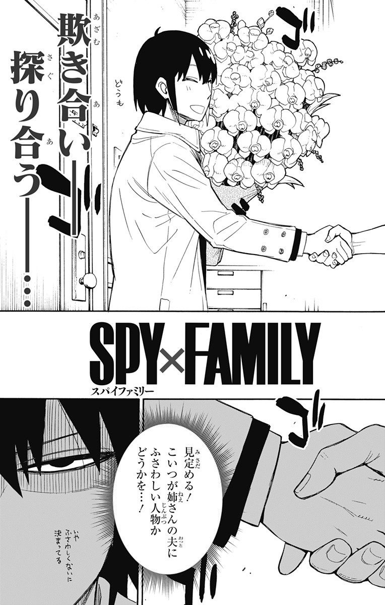 スパイファミリー Chap 12 - Next Chap 13