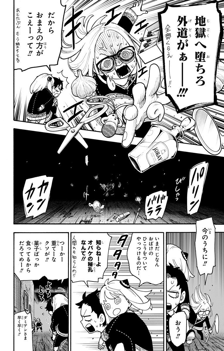 スパイファミリー Chap 123.5 - Next Chap 124.5