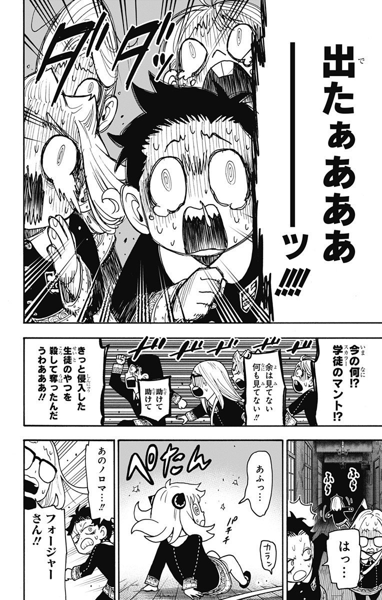 スパイファミリー Chap 123.5 - Next Chap 124.5