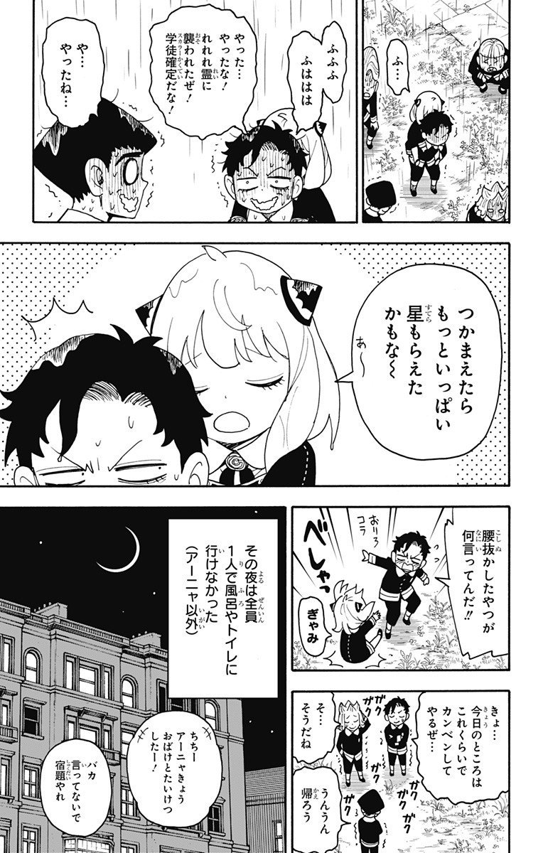 スパイファミリー Chap 123.5 - Next Chap 124.5