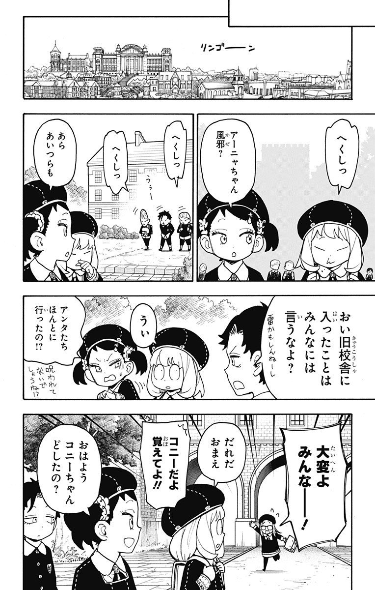 スパイファミリー Chap 123.5 - Next Chap 124.5