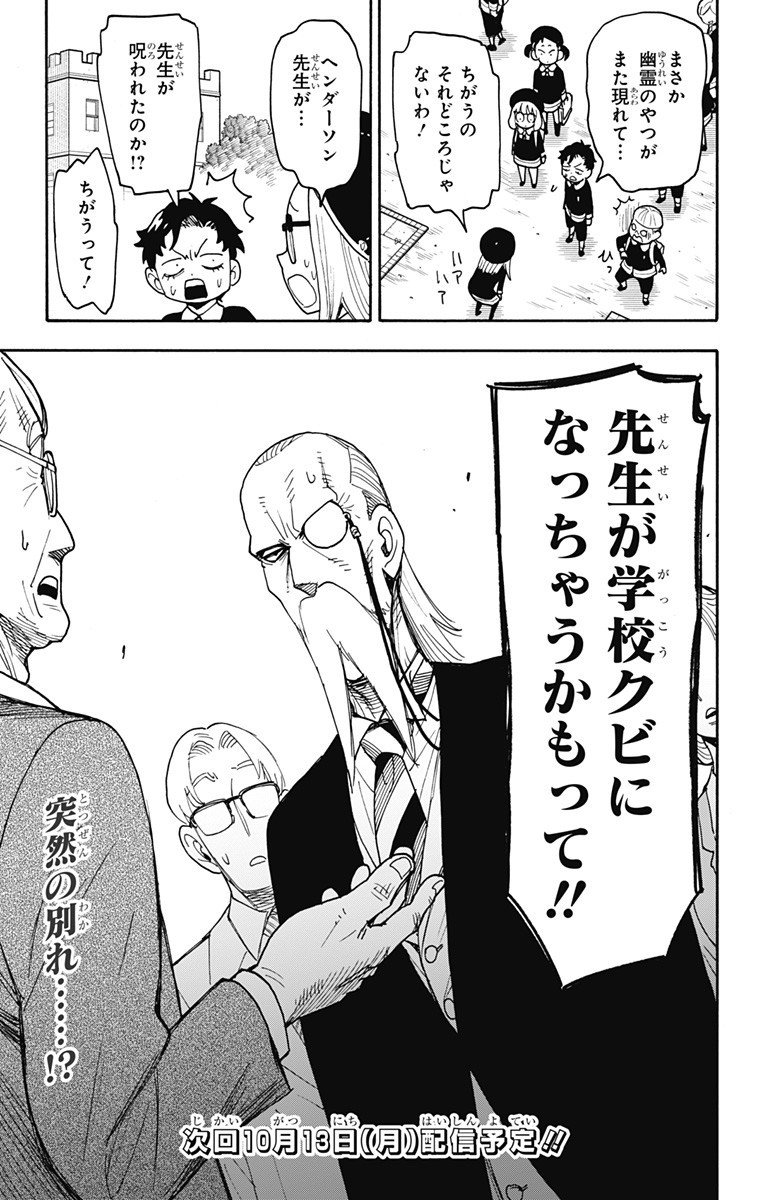 スパイファミリー Chap 123.5 - Next Chap 124.5