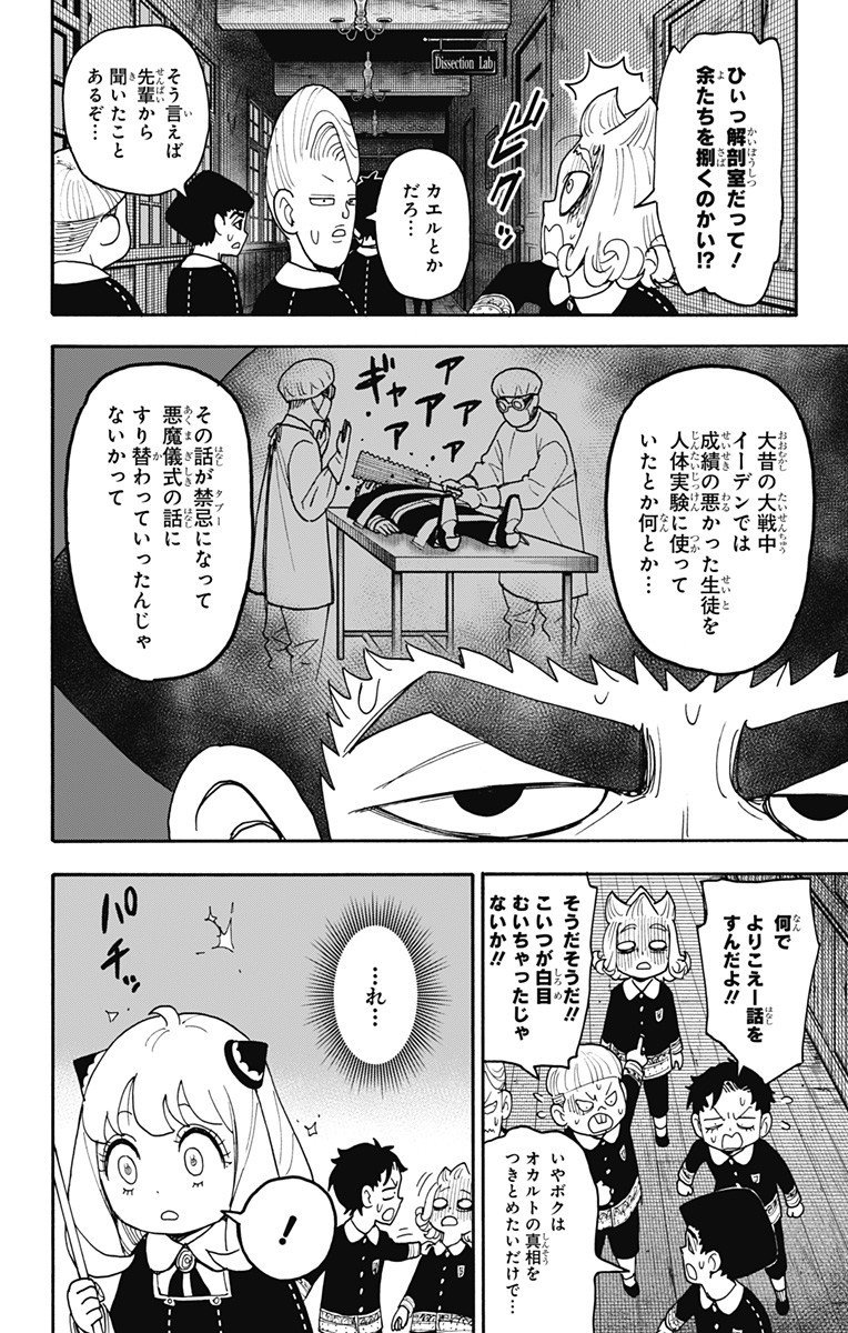 スパイファミリー Chap 123.5 - Next Chap 124.5