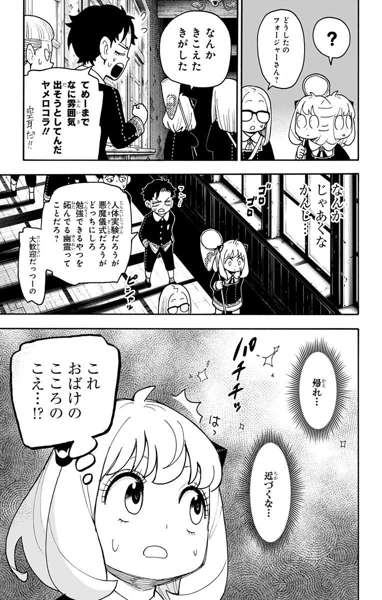 スパイファミリー Chap 123.5 - Next Chap 124.5