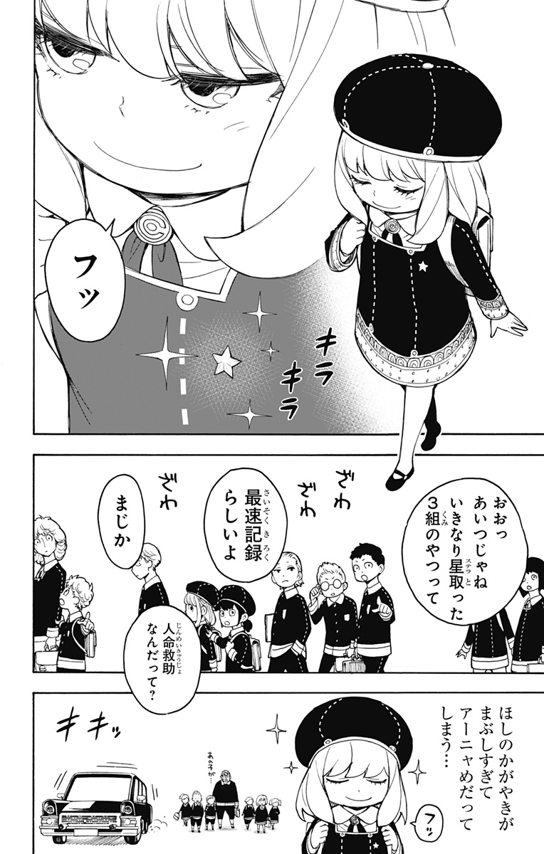スパイファミリー Chap 17 - Next Chap 18