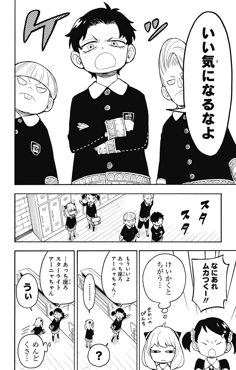 スパイファミリー Chap 17 - Next Chap 18