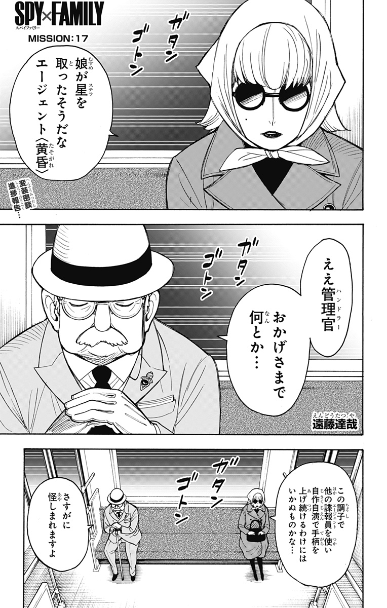 スパイファミリー Chap 17 - Next Chap 18