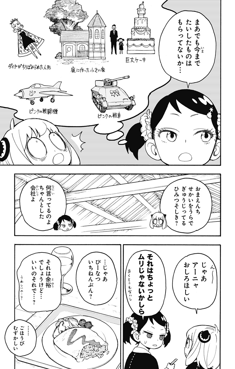 スパイファミリー Chap 17 - Next Chap 18