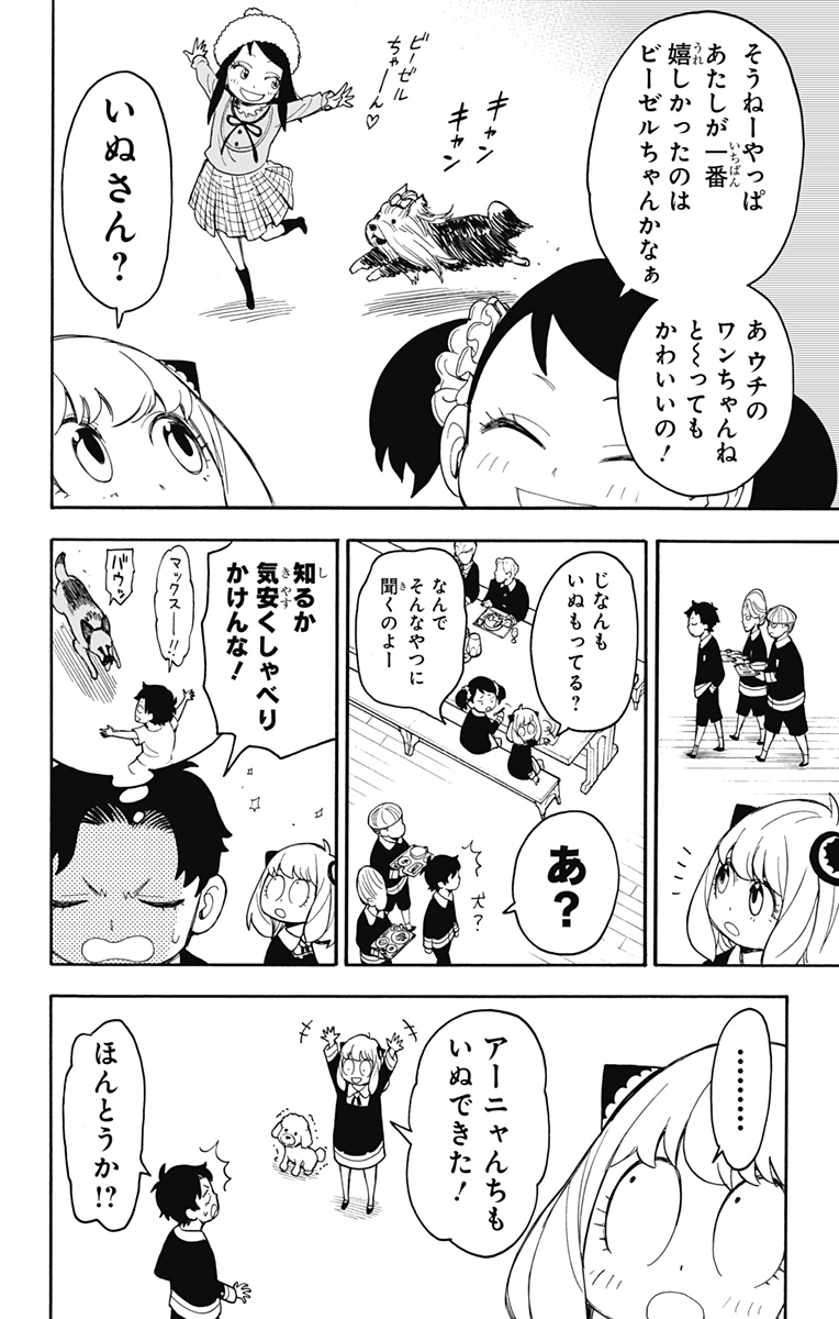スパイファミリー Chap 17 - Next Chap 18