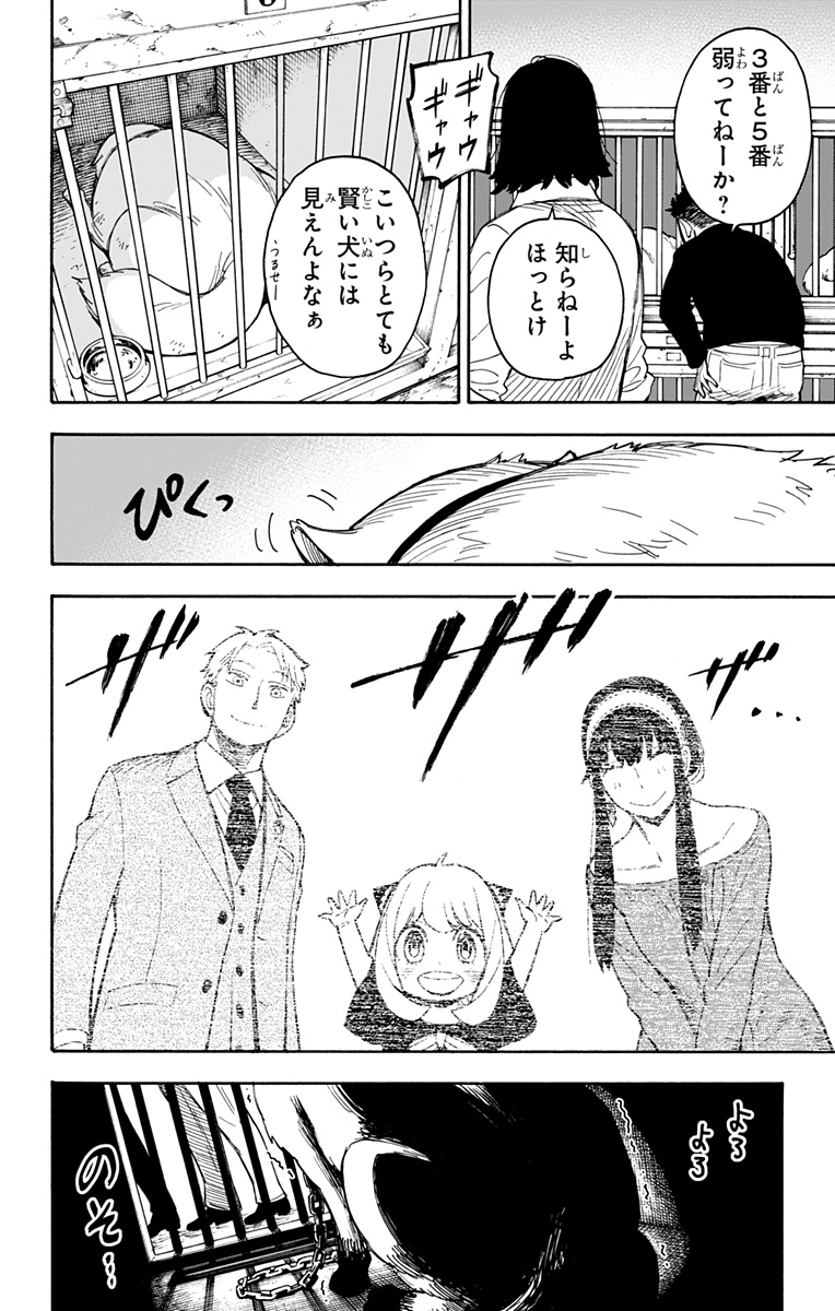 スパイファミリー Chap 17 - Next Chap 18