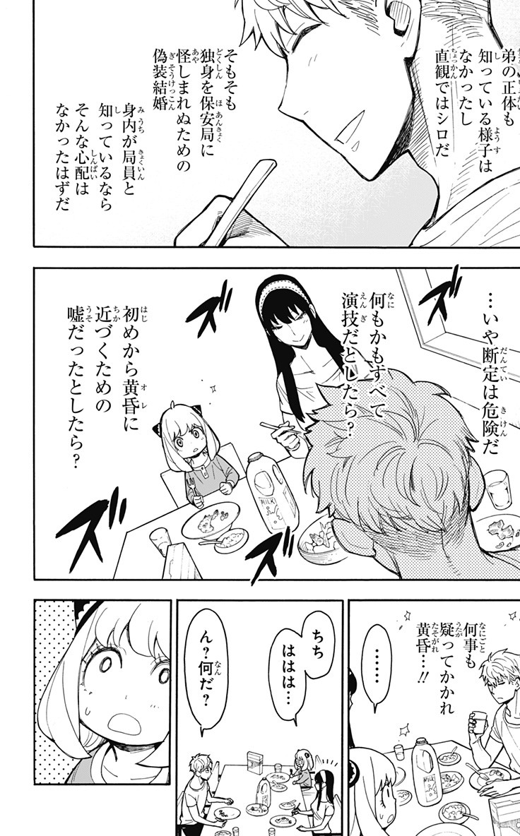 スパイファミリー Chap 14 - Next Chap 15
