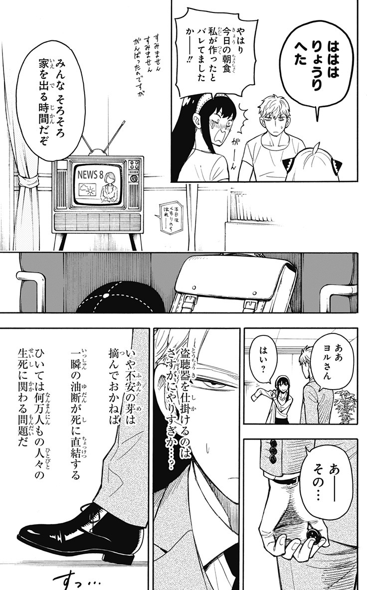 スパイファミリー Chap 14 - Next Chap 15