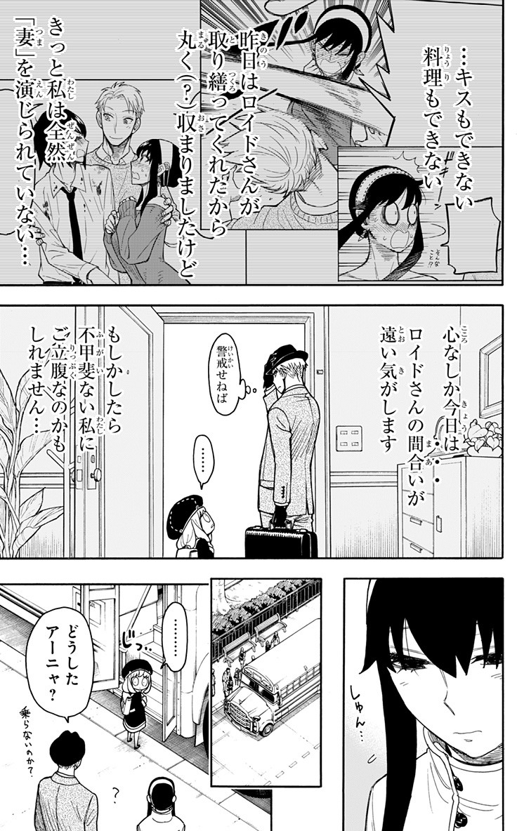 スパイファミリー Chap 14 - Next Chap 15