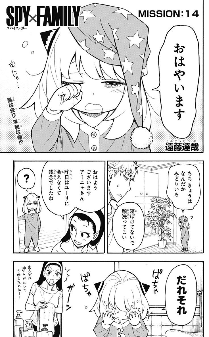 スパイファミリー Chap 14 - Next Chap 15