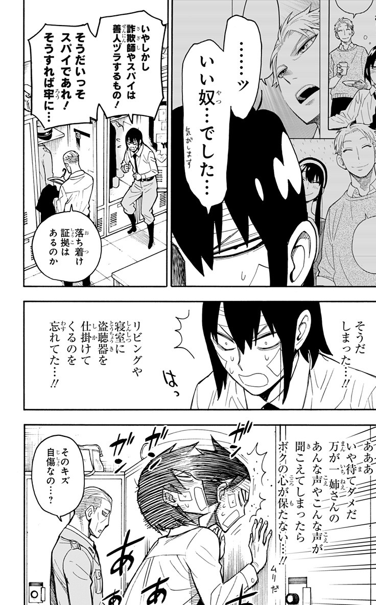 スパイファミリー Chap 14 - Next Chap 15