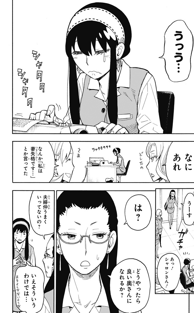 スパイファミリー Chap 14 - Next Chap 15