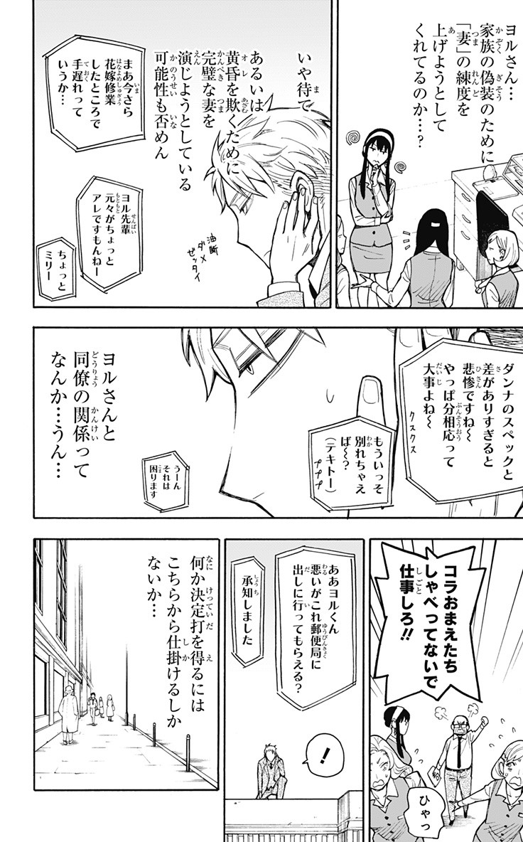 スパイファミリー Chap 14 - Next Chap 15