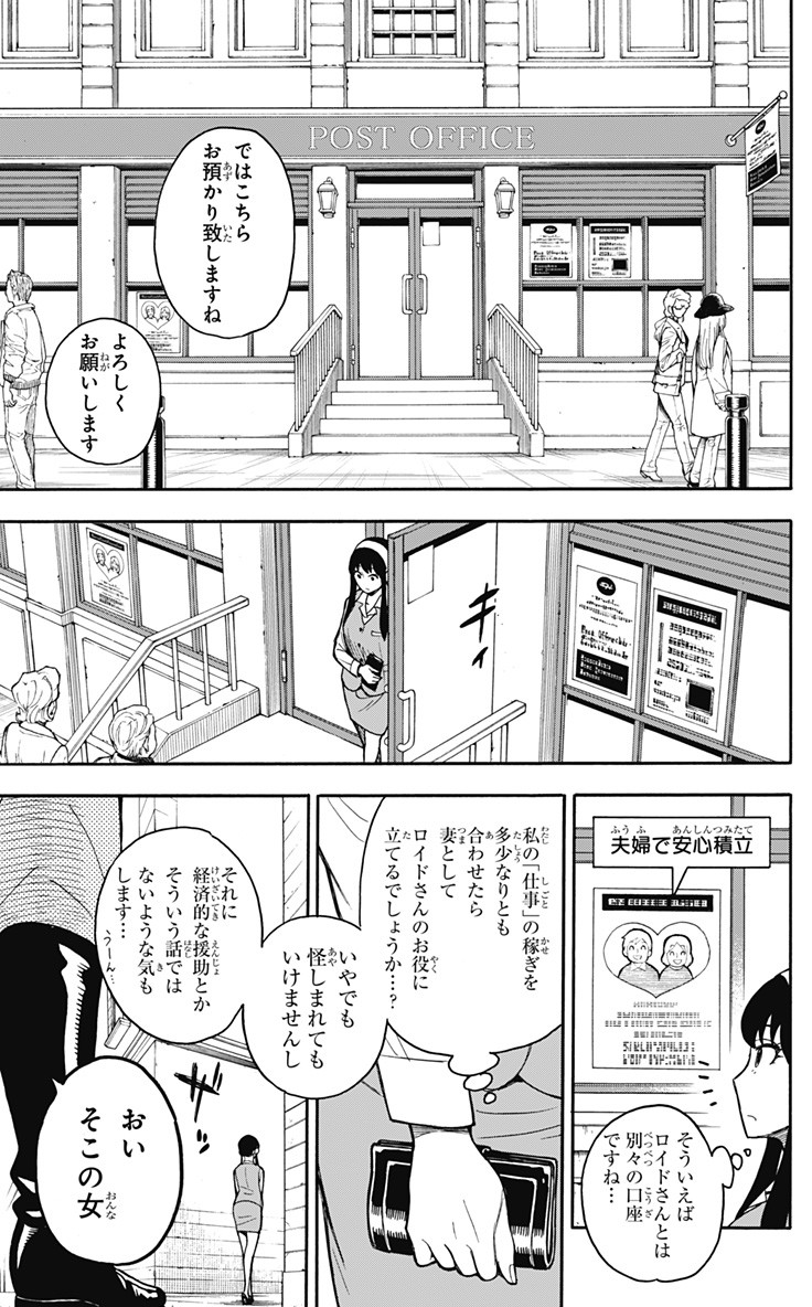 スパイファミリー Chap 14 - Next Chap 15