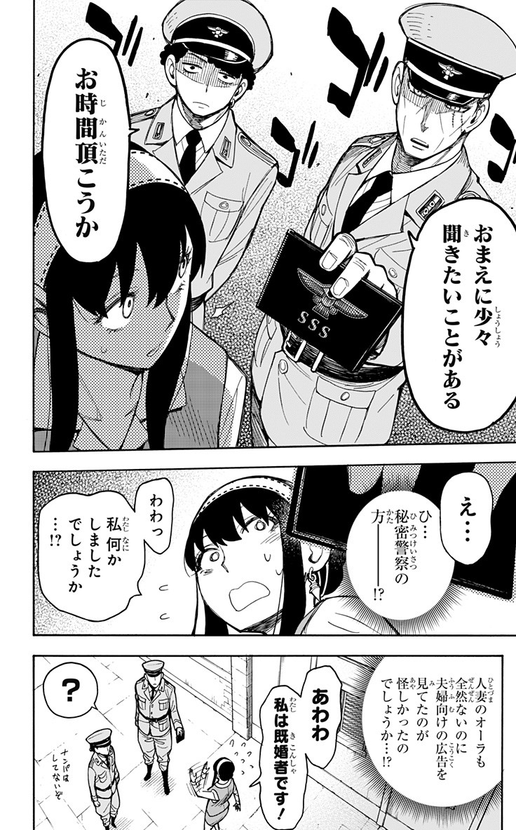スパイファミリー Chap 14 - Next Chap 15