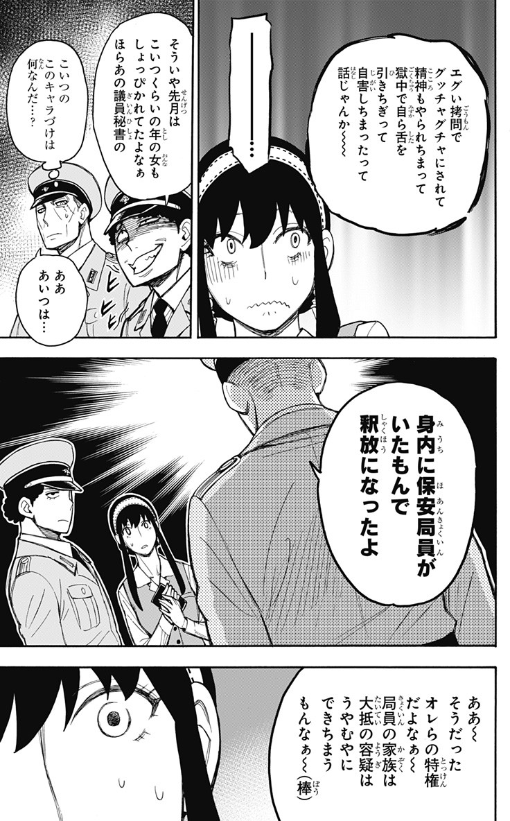 スパイファミリー Chap 14 - Next Chap 15