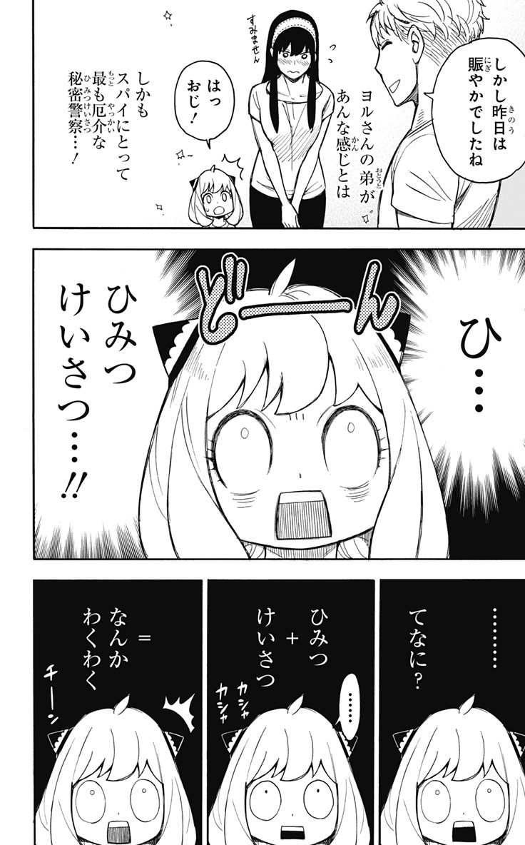 スパイファミリー Chap 14 - Next Chap 15