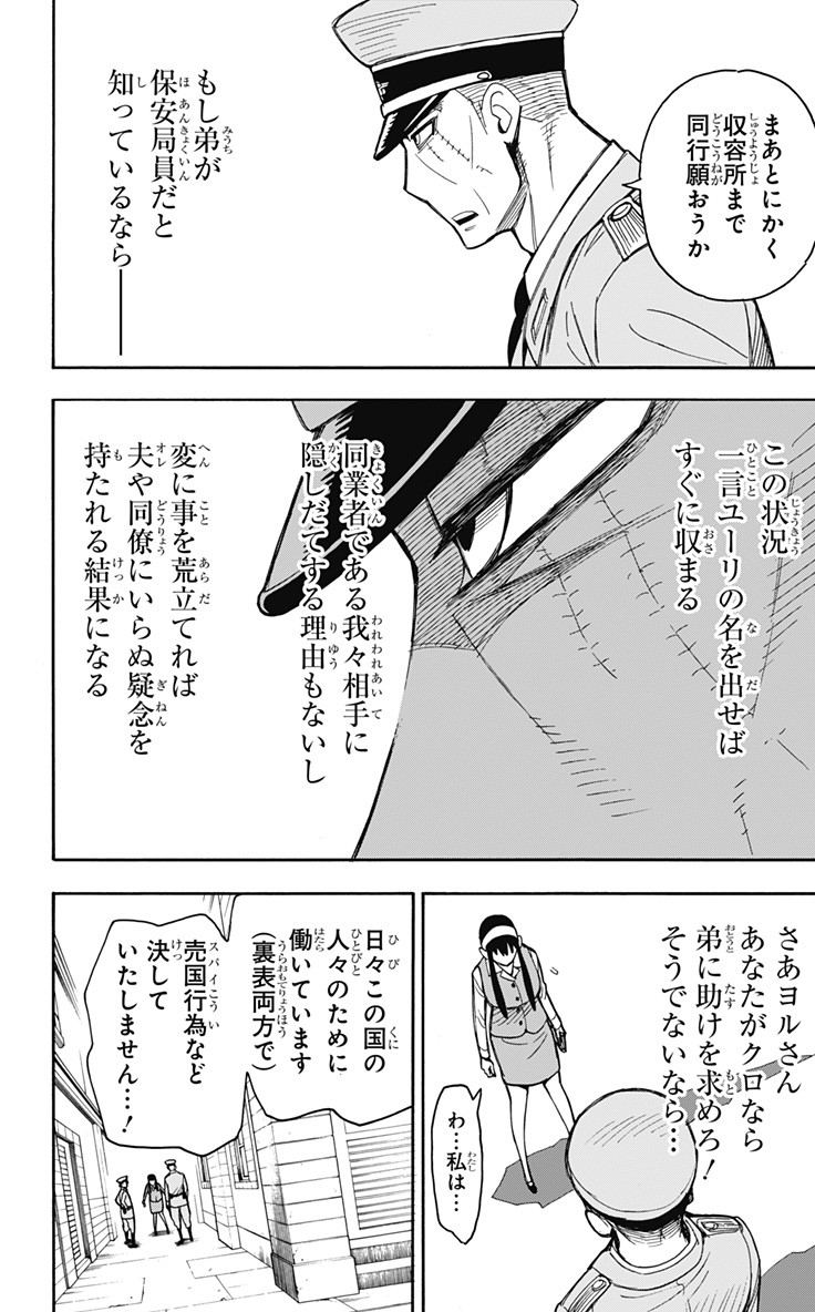 スパイファミリー Chap 14 - Next Chap 15