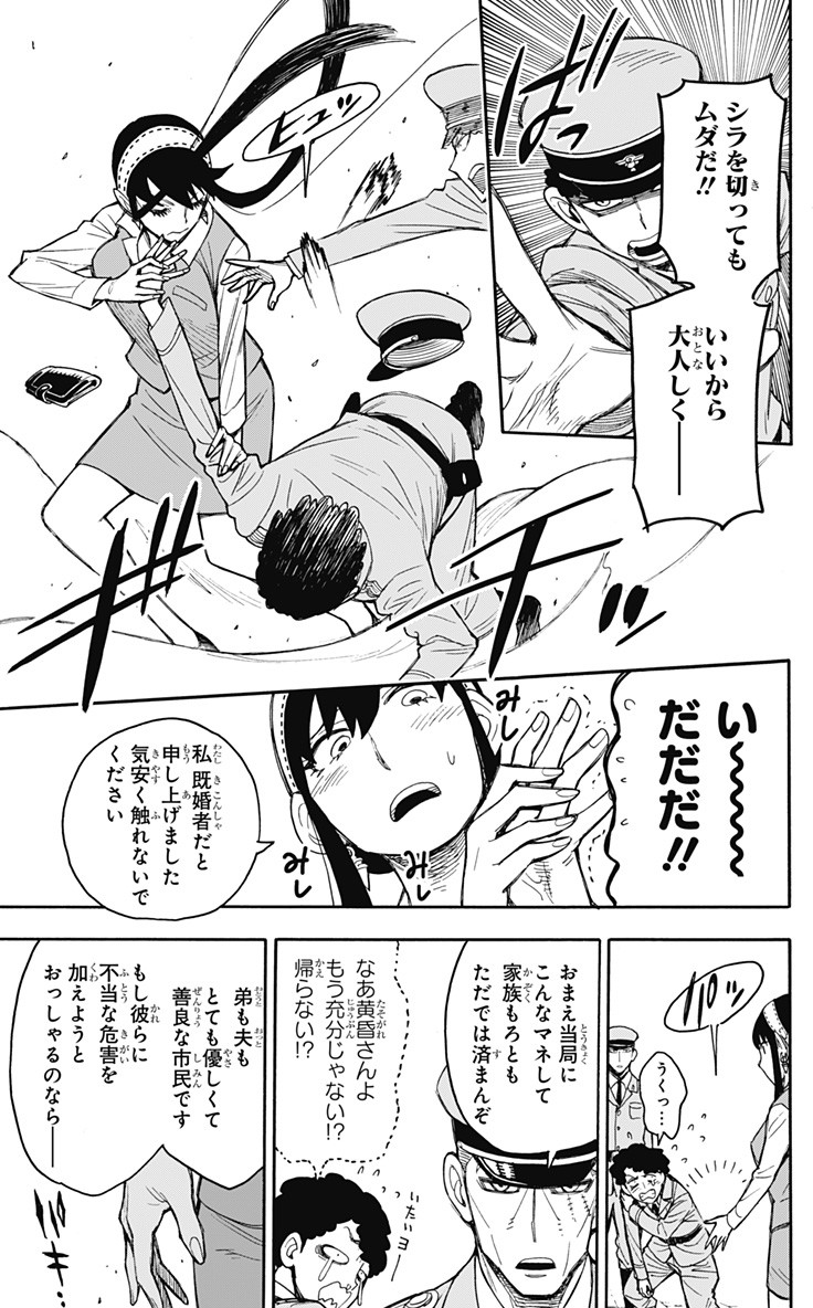 スパイファミリー Chap 14 - Next Chap 15