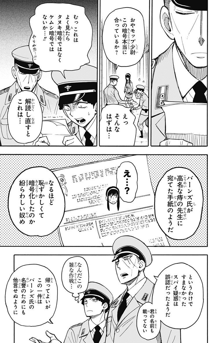 スパイファミリー Chap 14 - Next Chap 15