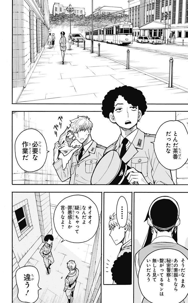 スパイファミリー Chap 14 - Next Chap 15