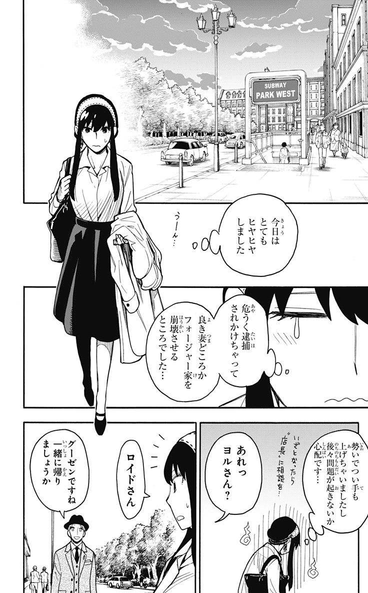 スパイファミリー Chap 14 - Next Chap 15