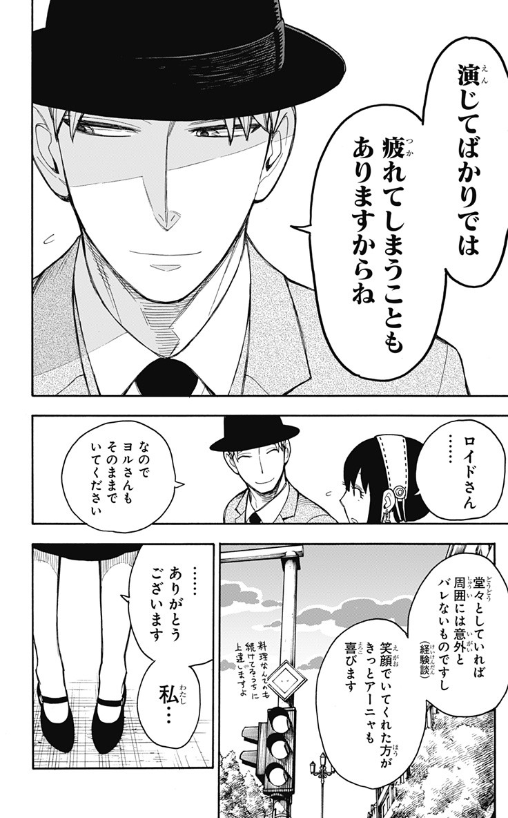 スパイファミリー Chap 14 - Next Chap 15