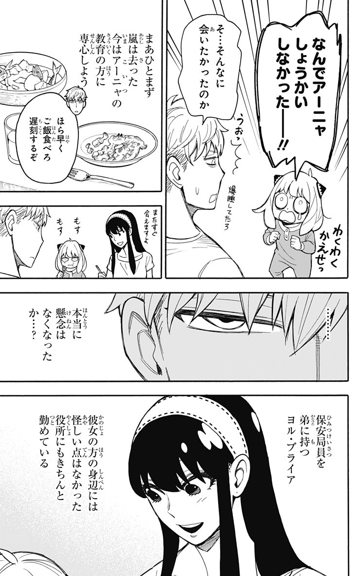 スパイファミリー Chap 14 - Next Chap 15