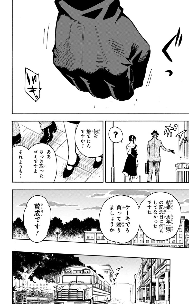 スパイファミリー Chap 14 - Next Chap 15