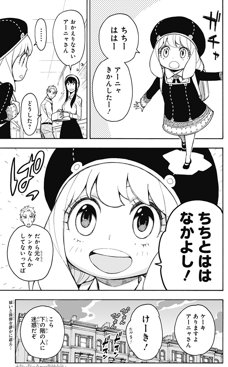 スパイファミリー Chap 14 - Next Chap 15