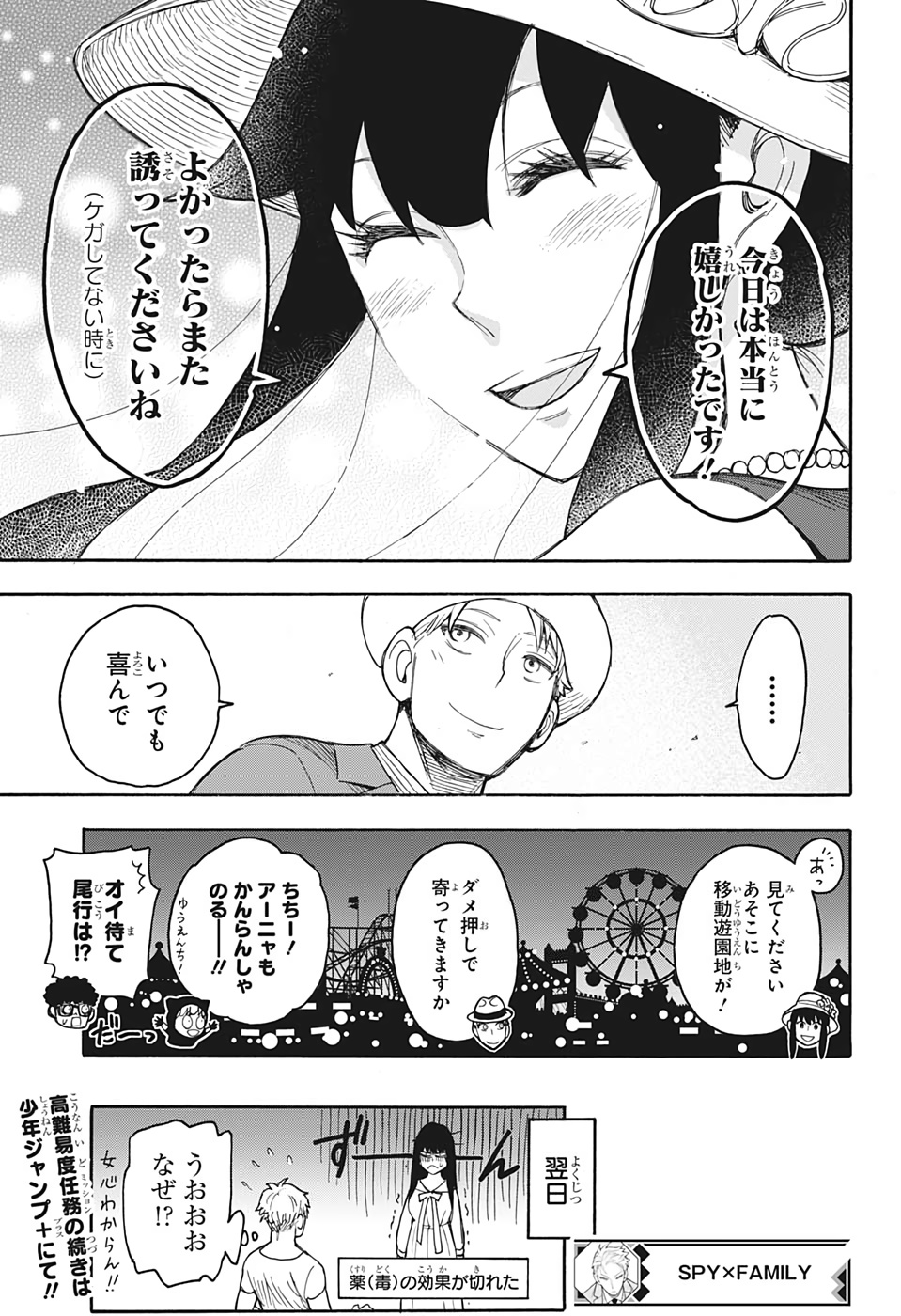 スパイファミリー Chap 15.5 - Next Chap 16.5