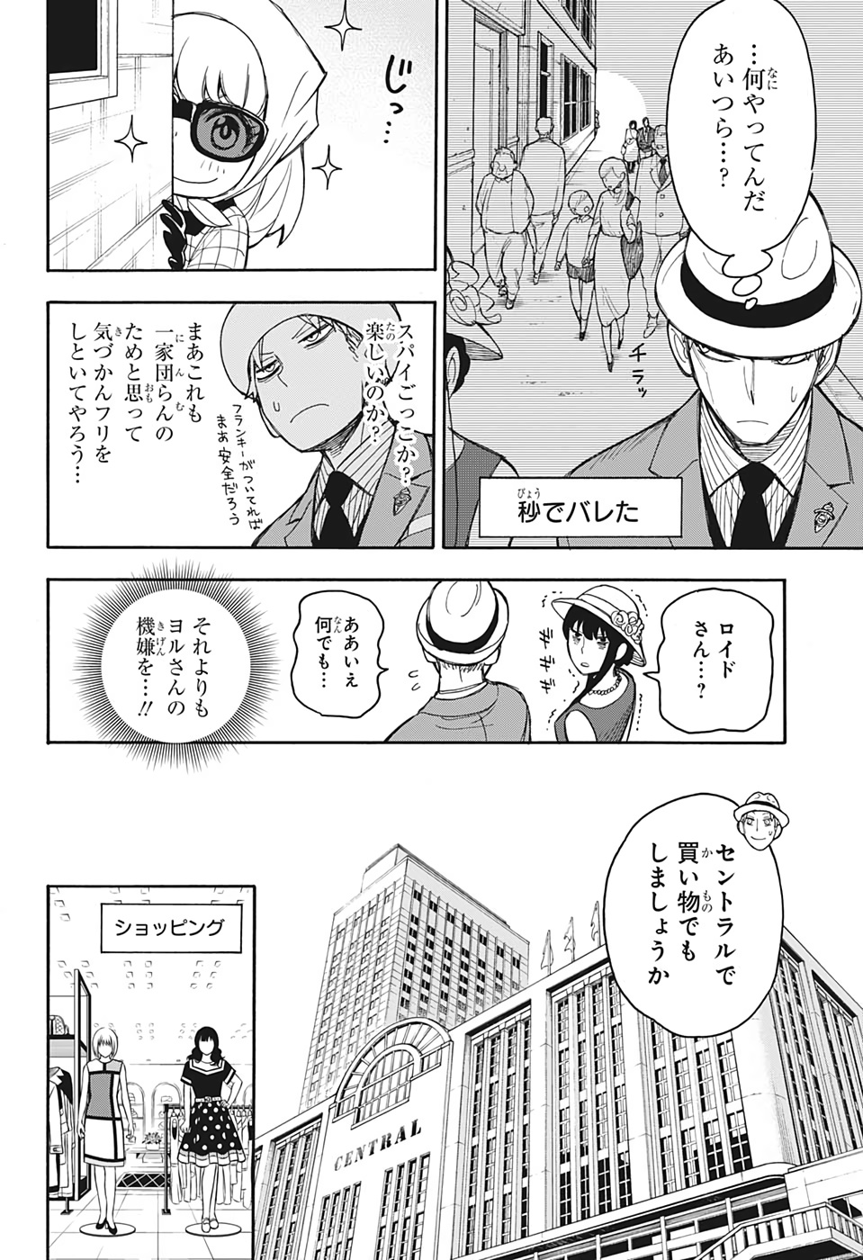 スパイファミリー Chap 15.5 - Next Chap 16.5