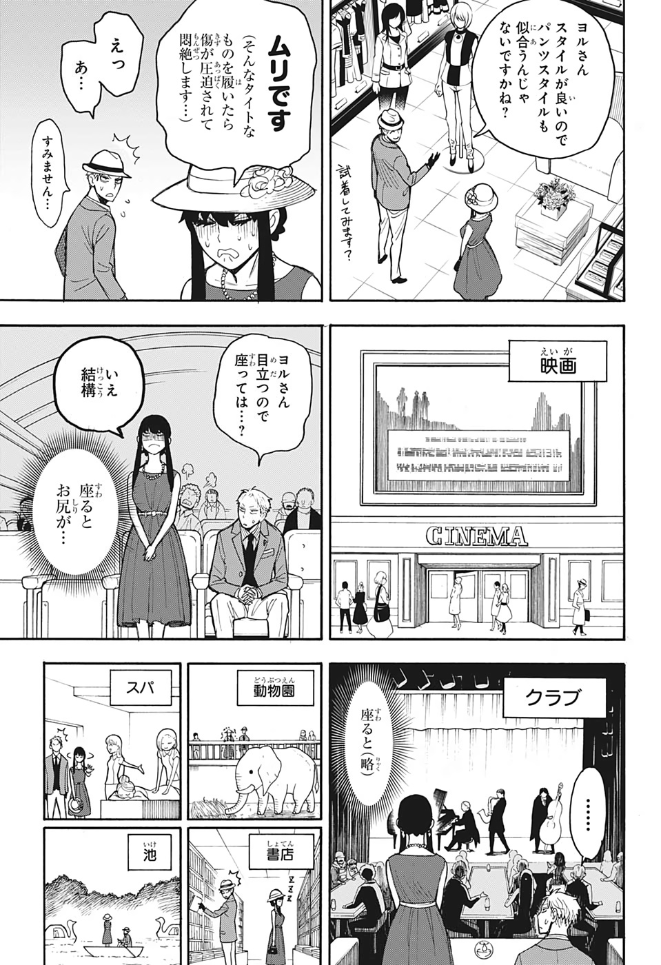 スパイファミリー Chap 15.5 - Next Chap 16.5