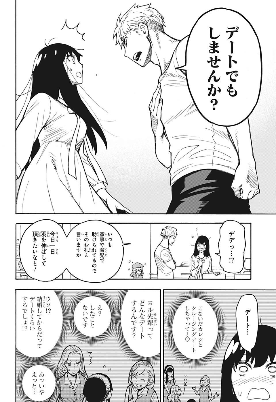 スパイファミリー Chap 15.5 - Next Chap 16.5