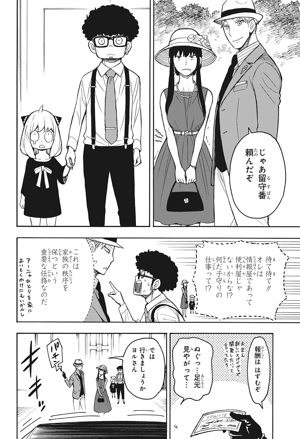 スパイファミリー Chap 15.5 - Next Chap 16.5