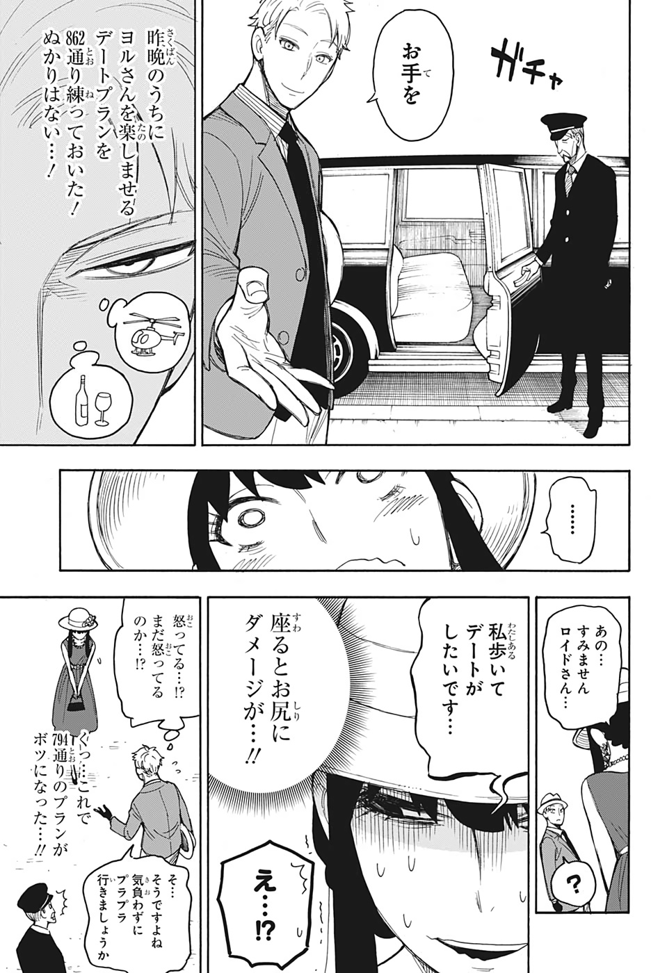 スパイファミリー Chap 15.5 - Next Chap 16.5