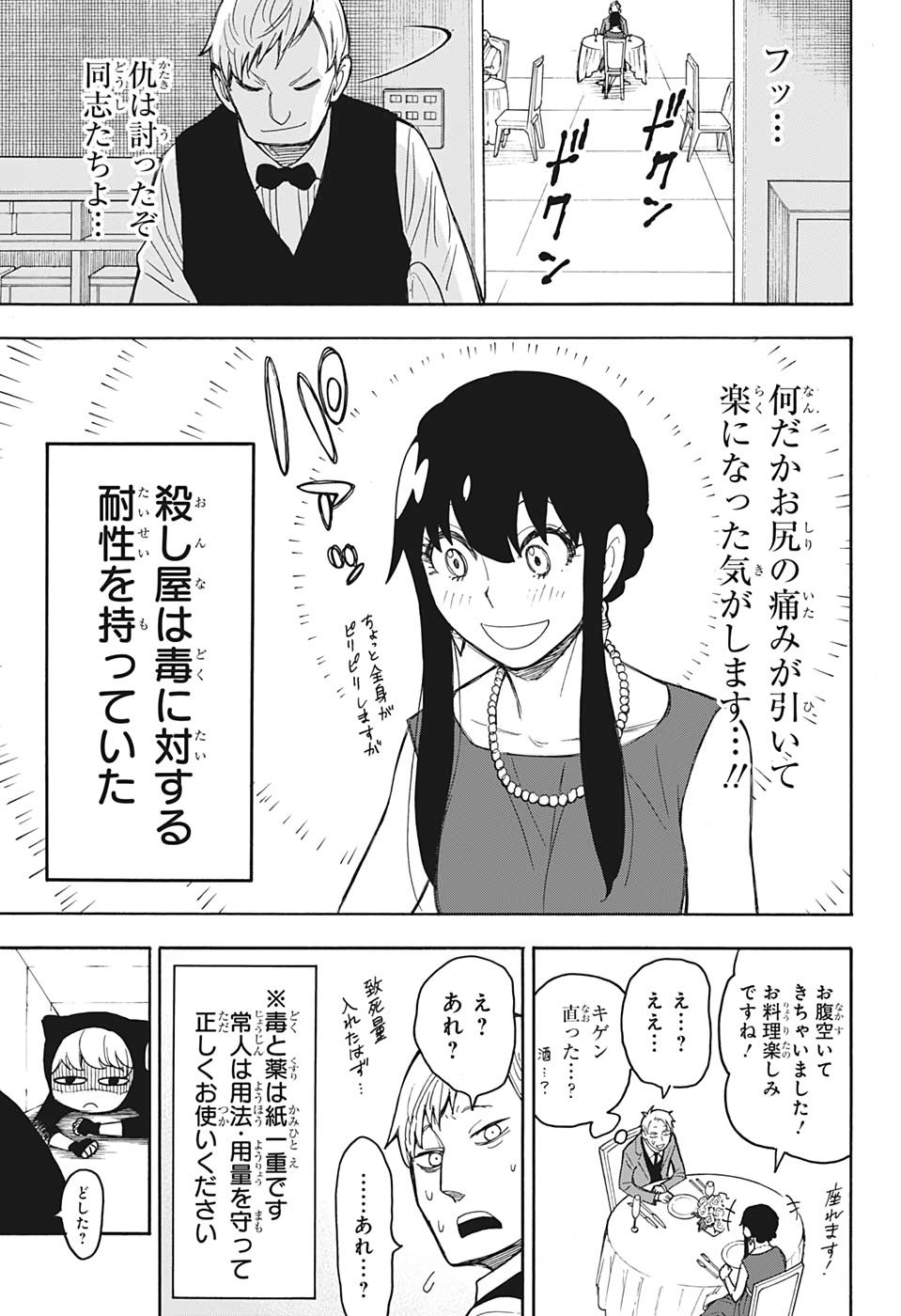 スパイファミリー Chap 15.5 - Next Chap 16.5