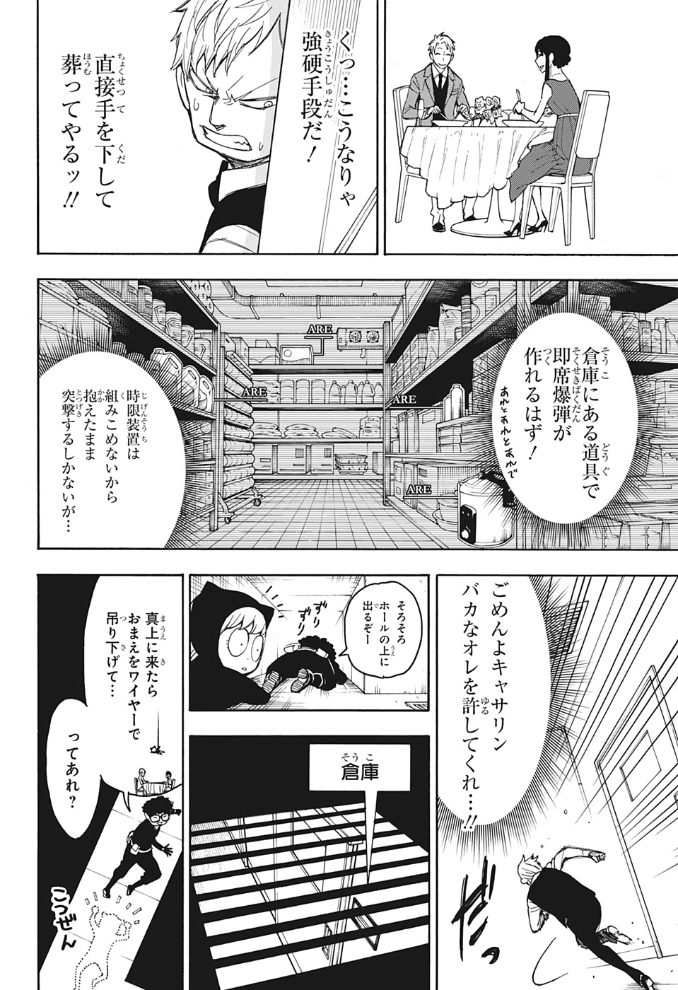 スパイファミリー Chap 15.5 - Next Chap 16.5