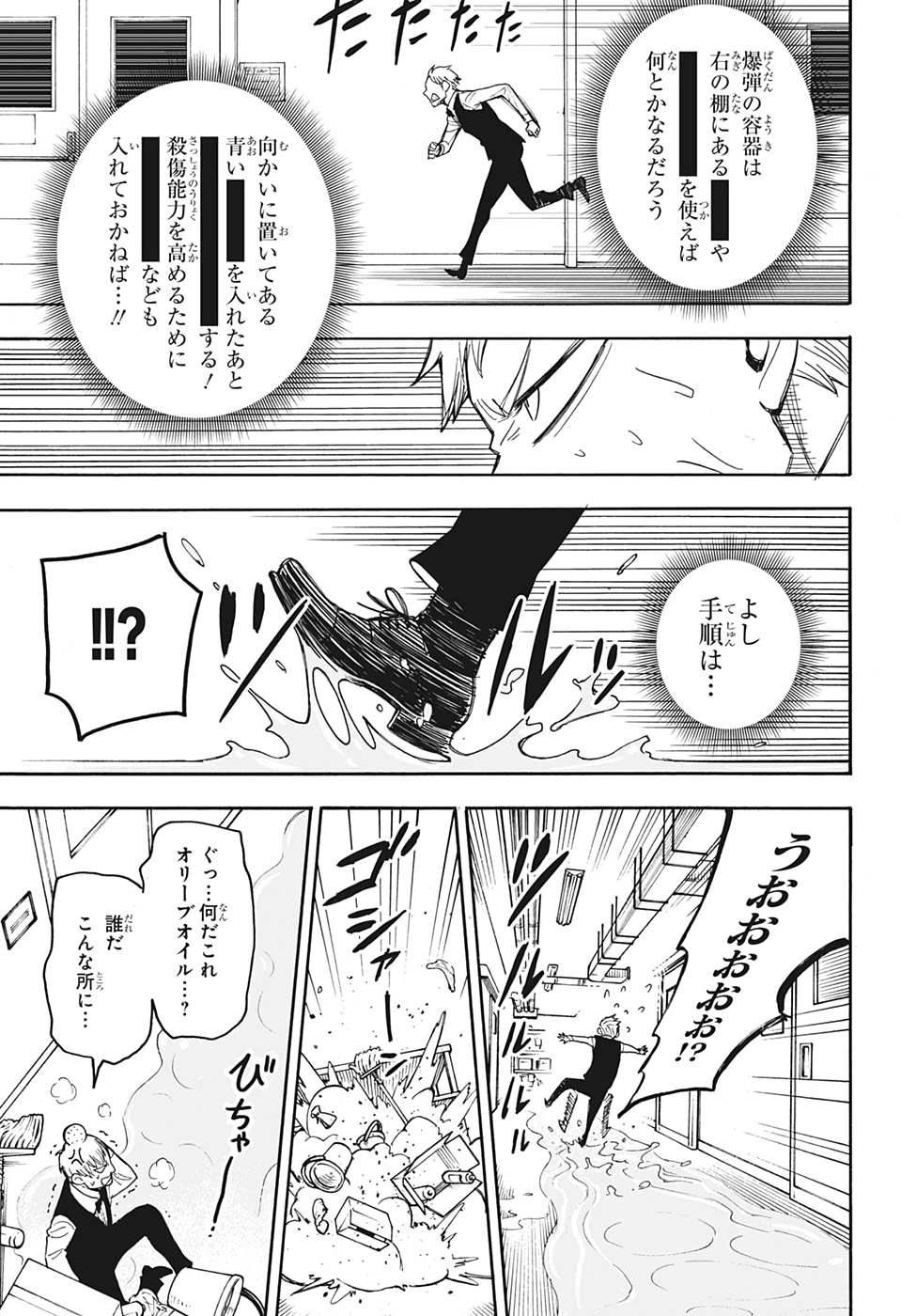 スパイファミリー Chap 15.5 - Next Chap 16.5