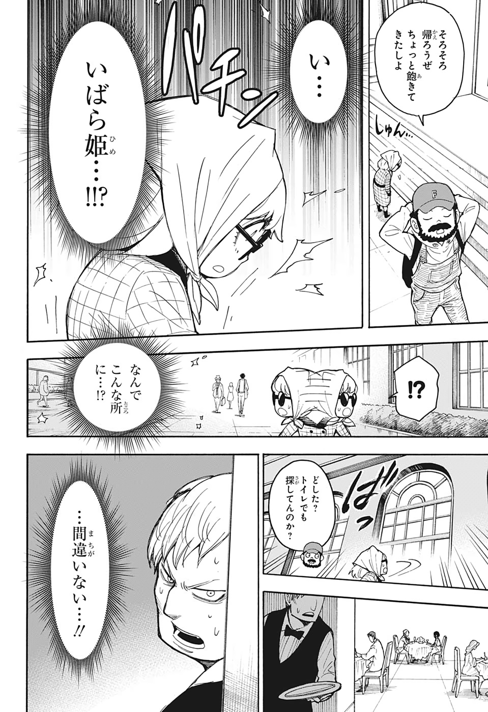 スパイファミリー Chap 15.5 - Next Chap 16.5