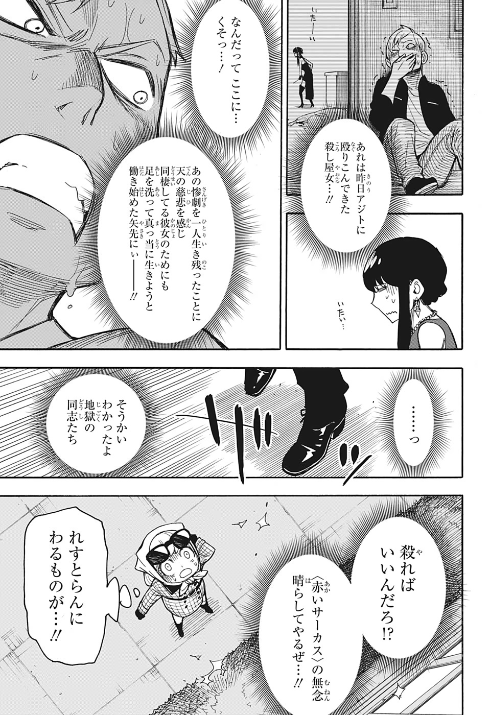 スパイファミリー Chap 15.5 - Next Chap 16.5