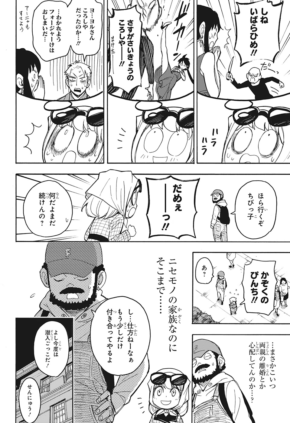 スパイファミリー Chap 15.5 - Next Chap 16.5