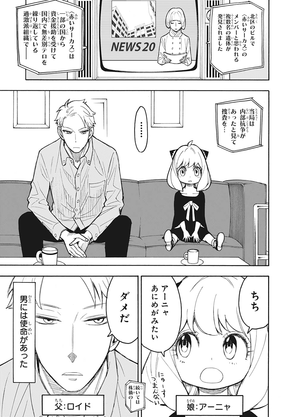 スパイファミリー Chap 15.5 - Next Chap 16.5